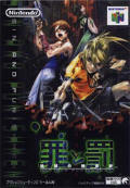 Sin And Punishment on N64