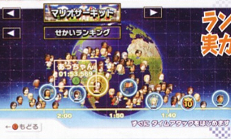 Mario Kart Wii Wi-Fi online mode screenshot
