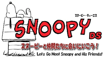 Snoopy DS game logo Snoopy DS game logo