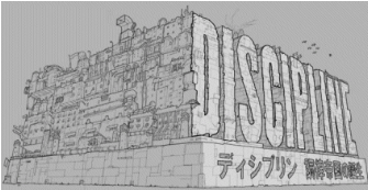 Discipline WiiWare game logo